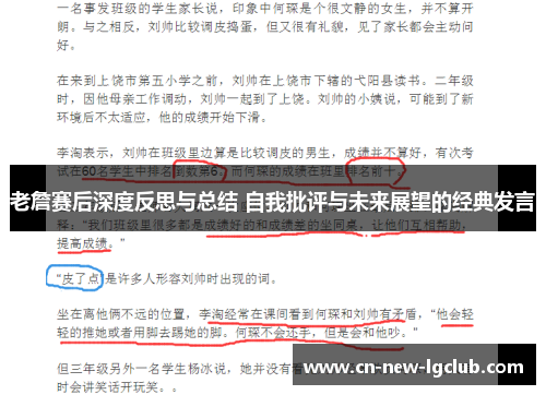 老詹赛后深度反思与总结 自我批评与未来展望的经典发言 老詹赛后深度反思与总结 自我批评与未来展望的经典发言