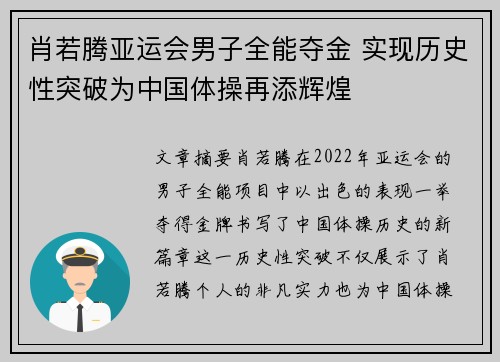 肖若腾亚运会男子全能夺金 实现历史性突破为中国体操再添辉煌
