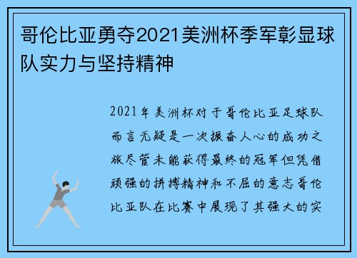 哥伦比亚勇夺2021美洲杯季军彰显球队实力与坚持精神 哥伦比亚勇夺2021美洲杯季军彰显球队实力与坚持精神