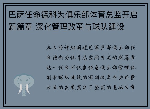 巴萨任命德科为俱乐部体育总监开启新篇章 深化管理改革与球队建设 巴萨任命德科为俱乐部体育总监开启新篇章 深化管理改革与球队建设
