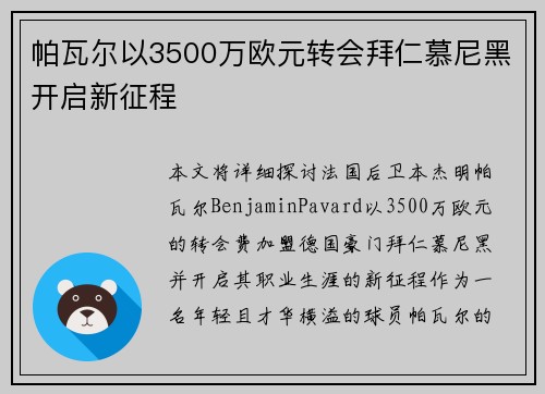 帕瓦尔以3500万欧元转会拜仁慕尼黑开启新征程 帕瓦尔以3500万欧元转会拜仁慕尼黑开启新征程